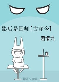 影后是國師[古穿今]
