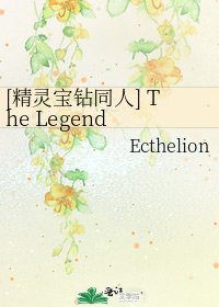 [精靈寶鑽同人] The Legend of Ecthelion