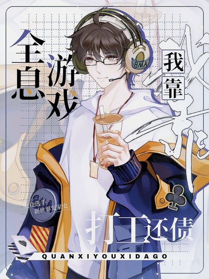 星際第一狙神［電競］